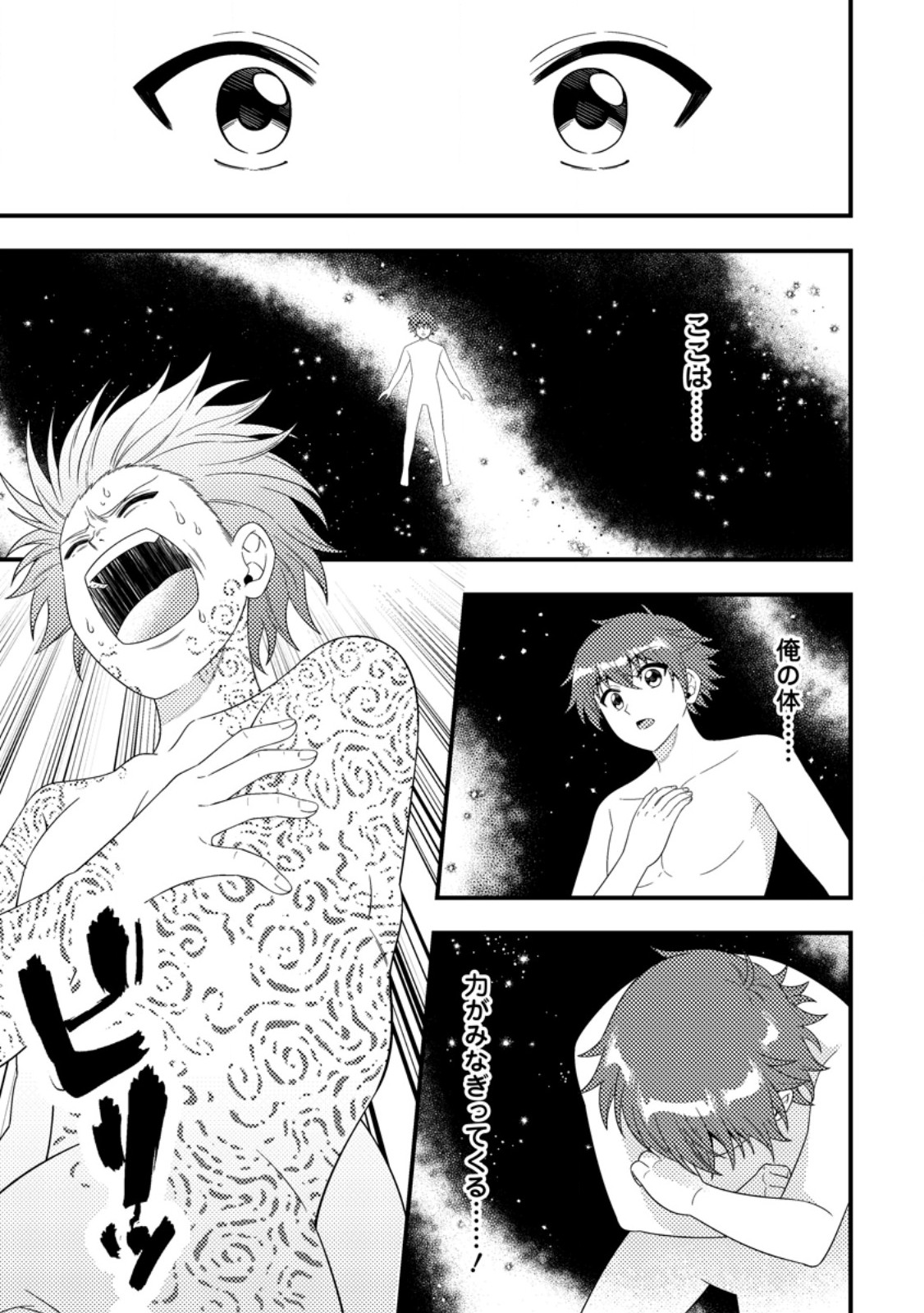 Dungeon Haishin wo Kiriwasurerta Yuumei Haishinsha wo Tasuketara, Densetsu no Tansakusha toshite Bazuri Hajimeta ~Inkya no Ore, Nazo Skill da to Omotteita "Rule Mushi" de Ukkari Musou~ - Chapter 17.3 - Page 2