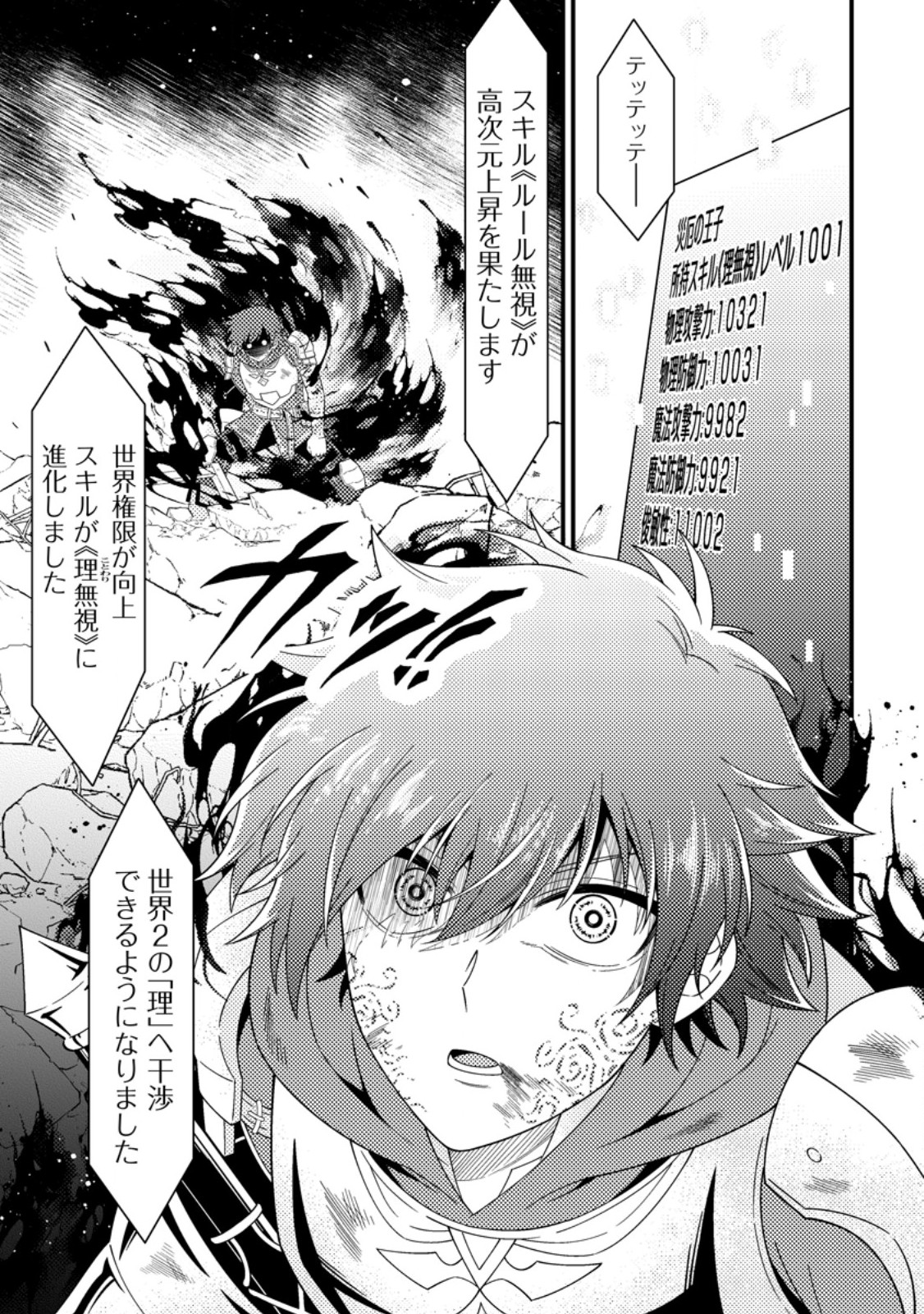 Dungeon Haishin wo Kiriwasurerta Yuumei Haishinsha wo Tasuketara, Densetsu no Tansakusha toshite Bazuri Hajimeta ~Inkya no Ore, Nazo Skill da to Omotteita "Rule Mushi" de Ukkari Musou~ - Chapter 17.3 - Page 4