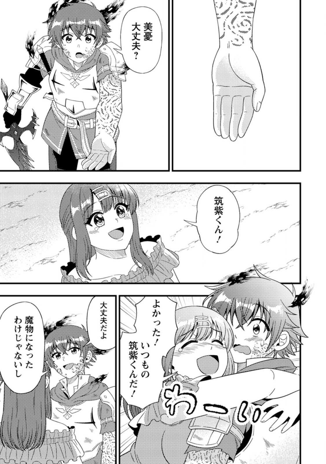 Dungeon Haishin wo Kiriwasurerta Yuumei Haishinsha wo Tasuketara, Densetsu no Tansakusha toshite Bazuri Hajimeta ~Inkya no Ore, Nazo Skill da to Omotteita "Rule Mushi" de Ukkari Musou~ - Chapter 17.3 - Page 8