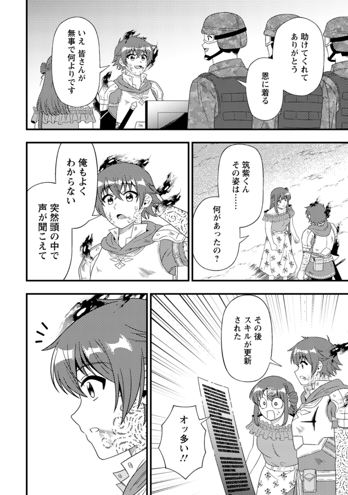 Dungeon Haishin wo Kiriwasurerta Yuumei Haishinsha wo Tasuketara, Densetsu no Tansakusha toshite Bazuri Hajimeta ~Inkya no Ore, Nazo Skill da to Omotteita "Rule Mushi" de Ukkari Musou~ - Chapter 17.3 - Page 9