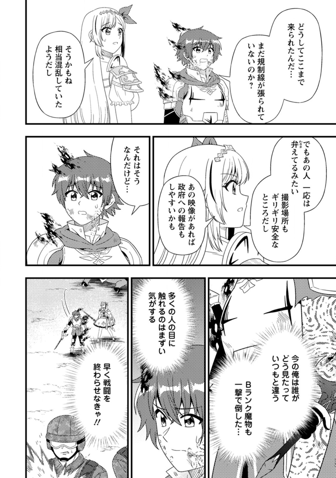 Dungeon Haishin wo Kiriwasurerta Yuumei Haishinsha wo Tasuketara, Densetsu no Tansakusha toshite Bazuri Hajimeta ~Inkya no Ore, Nazo Skill da to Omotteita "Rule Mushi" de Ukkari Musou~ - Chapter 18.1 - Page 10