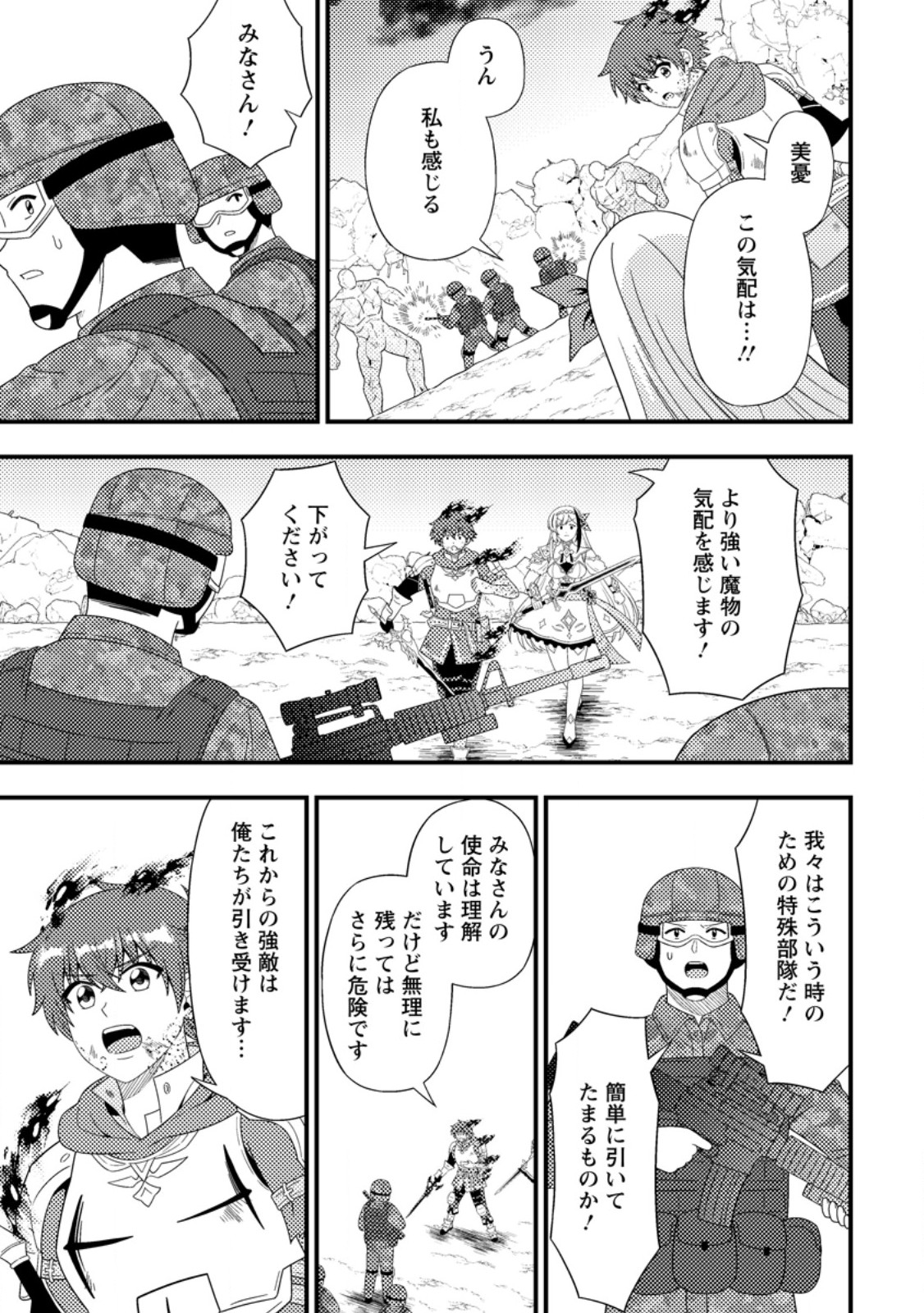 Dungeon Haishin wo Kiriwasurerta Yuumei Haishinsha wo Tasuketara, Densetsu no Tansakusha toshite Bazuri Hajimeta ~Inkya no Ore, Nazo Skill da to Omotteita "Rule Mushi" de Ukkari Musou~ - Chapter 18.1 - Page 11