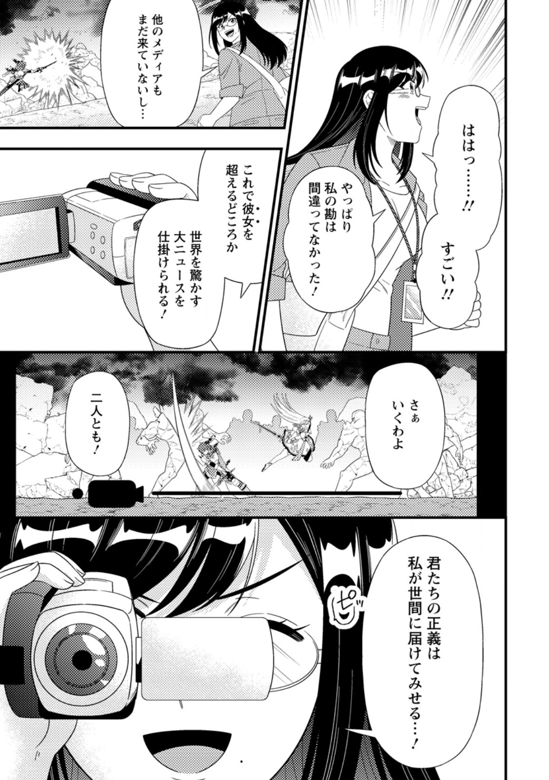 Dungeon Haishin wo Kiriwasurerta Yuumei Haishinsha wo Tasuketara, Densetsu no Tansakusha toshite Bazuri Hajimeta ~Inkya no Ore, Nazo Skill da to Omotteita "Rule Mushi" de Ukkari Musou~ - Chapter 18.1 - Page 3