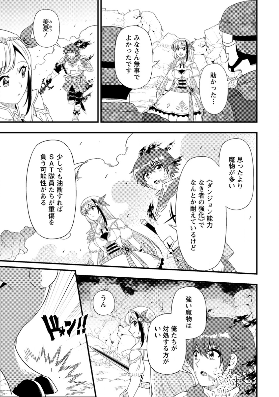 Dungeon Haishin wo Kiriwasurerta Yuumei Haishinsha wo Tasuketara, Densetsu no Tansakusha toshite Bazuri Hajimeta ~Inkya no Ore, Nazo Skill da to Omotteita "Rule Mushi" de Ukkari Musou~ - Chapter 18.1 - Page 5