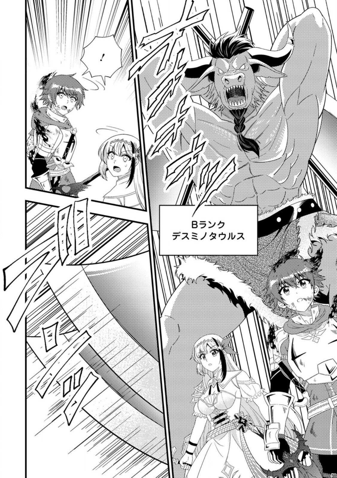 Dungeon Haishin wo Kiriwasurerta Yuumei Haishinsha wo Tasuketara, Densetsu no Tansakusha toshite Bazuri Hajimeta ~Inkya no Ore, Nazo Skill da to Omotteita "Rule Mushi" de Ukkari Musou~ - Chapter 18.1 - Page 6