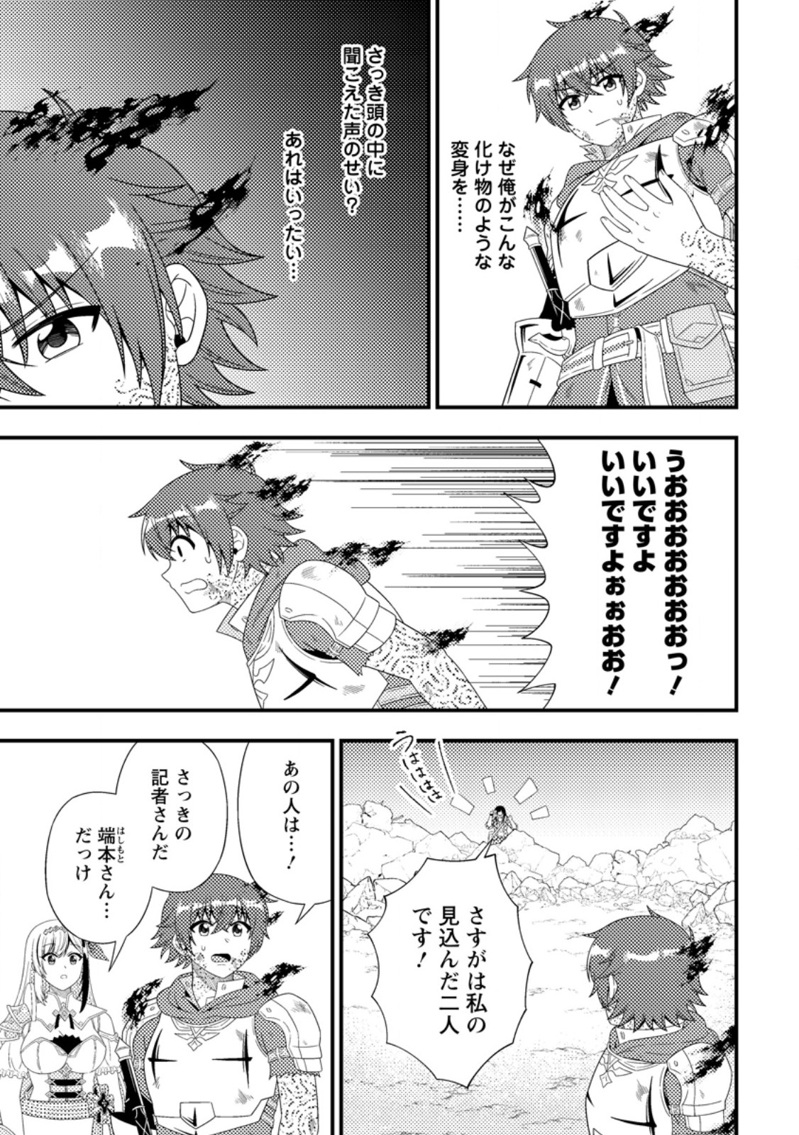 Dungeon Haishin wo Kiriwasurerta Yuumei Haishinsha wo Tasuketara, Densetsu no Tansakusha toshite Bazuri Hajimeta ~Inkya no Ore, Nazo Skill da to Omotteita "Rule Mushi" de Ukkari Musou~ - Chapter 18.1 - Page 9