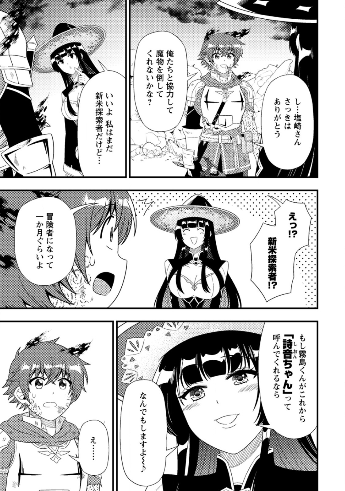 Dungeon Haishin wo Kiriwasurerta Yuumei Haishinsha wo Tasuketara, Densetsu no Tansakusha toshite Bazuri Hajimeta ~Inkya no Ore, Nazo Skill da to Omotteita "Rule Mushi" de Ukkari Musou~ - Chapter 18.2 - Page 10