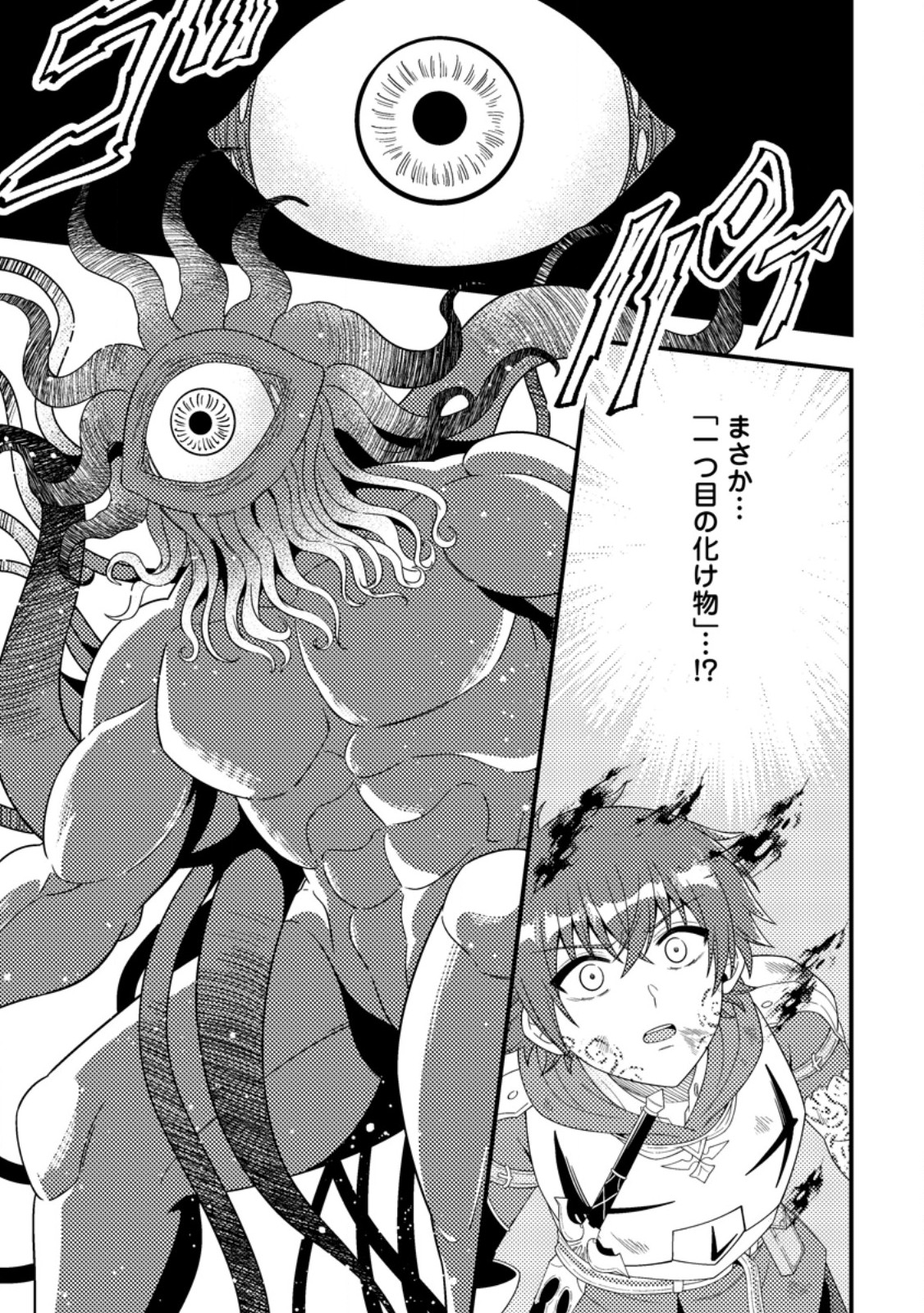 Dungeon Haishin wo Kiriwasurerta Yuumei Haishinsha wo Tasuketara, Densetsu no Tansakusha toshite Bazuri Hajimeta ~Inkya no Ore, Nazo Skill da to Omotteita "Rule Mushi" de Ukkari Musou~ - Chapter 18.2 - Page 4