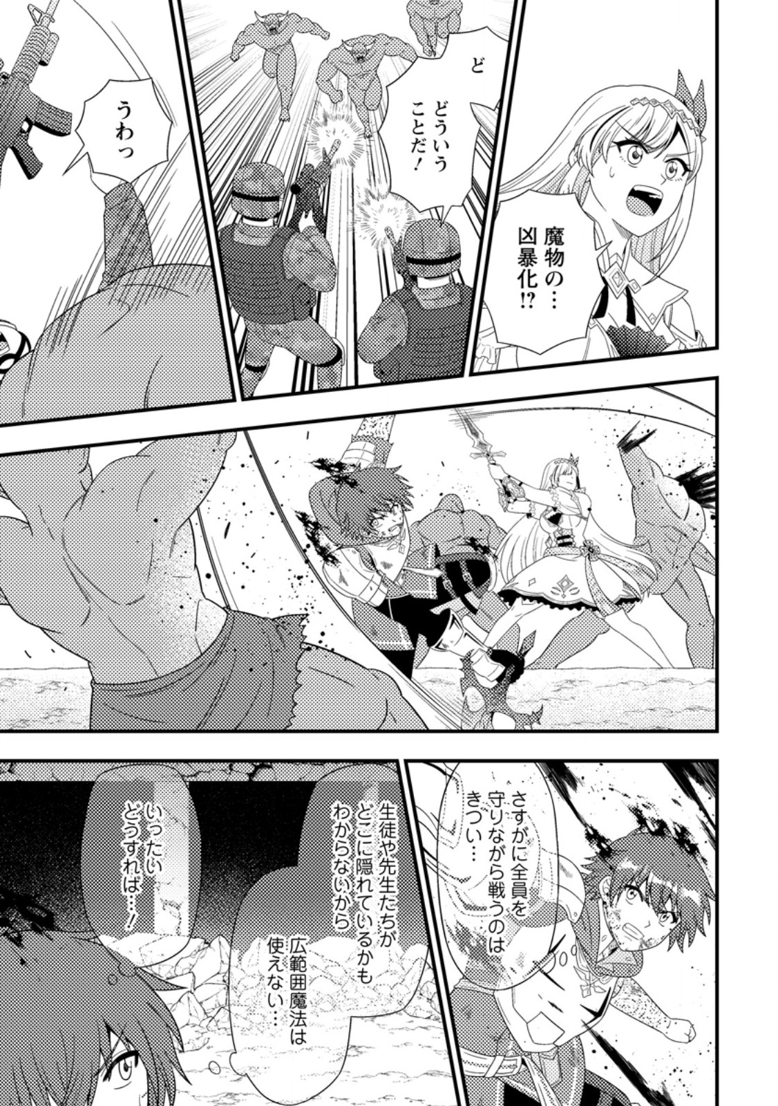 Dungeon Haishin wo Kiriwasurerta Yuumei Haishinsha wo Tasuketara, Densetsu no Tansakusha toshite Bazuri Hajimeta ~Inkya no Ore, Nazo Skill da to Omotteita "Rule Mushi" de Ukkari Musou~ - Chapter 18.2 - Page 6