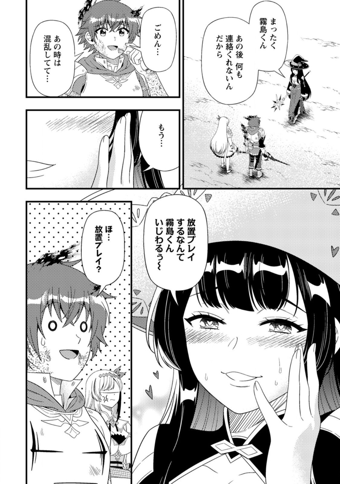 Dungeon Haishin wo Kiriwasurerta Yuumei Haishinsha wo Tasuketara, Densetsu no Tansakusha toshite Bazuri Hajimeta ~Inkya no Ore, Nazo Skill da to Omotteita "Rule Mushi" de Ukkari Musou~ - Chapter 18.2 - Page 9