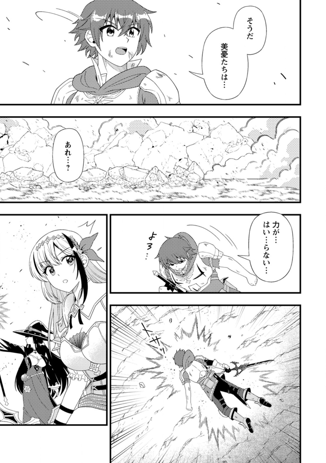 Dungeon Haishin wo Kiriwasurerta Yuumei Haishinsha wo Tasuketara, Densetsu no Tansakusha toshite Bazuri Hajimeta ~Inkya no Ore, Nazo Skill da to Omotteita "Rule Mushi" de Ukkari Musou~ - Chapter 18.3 - Page 10