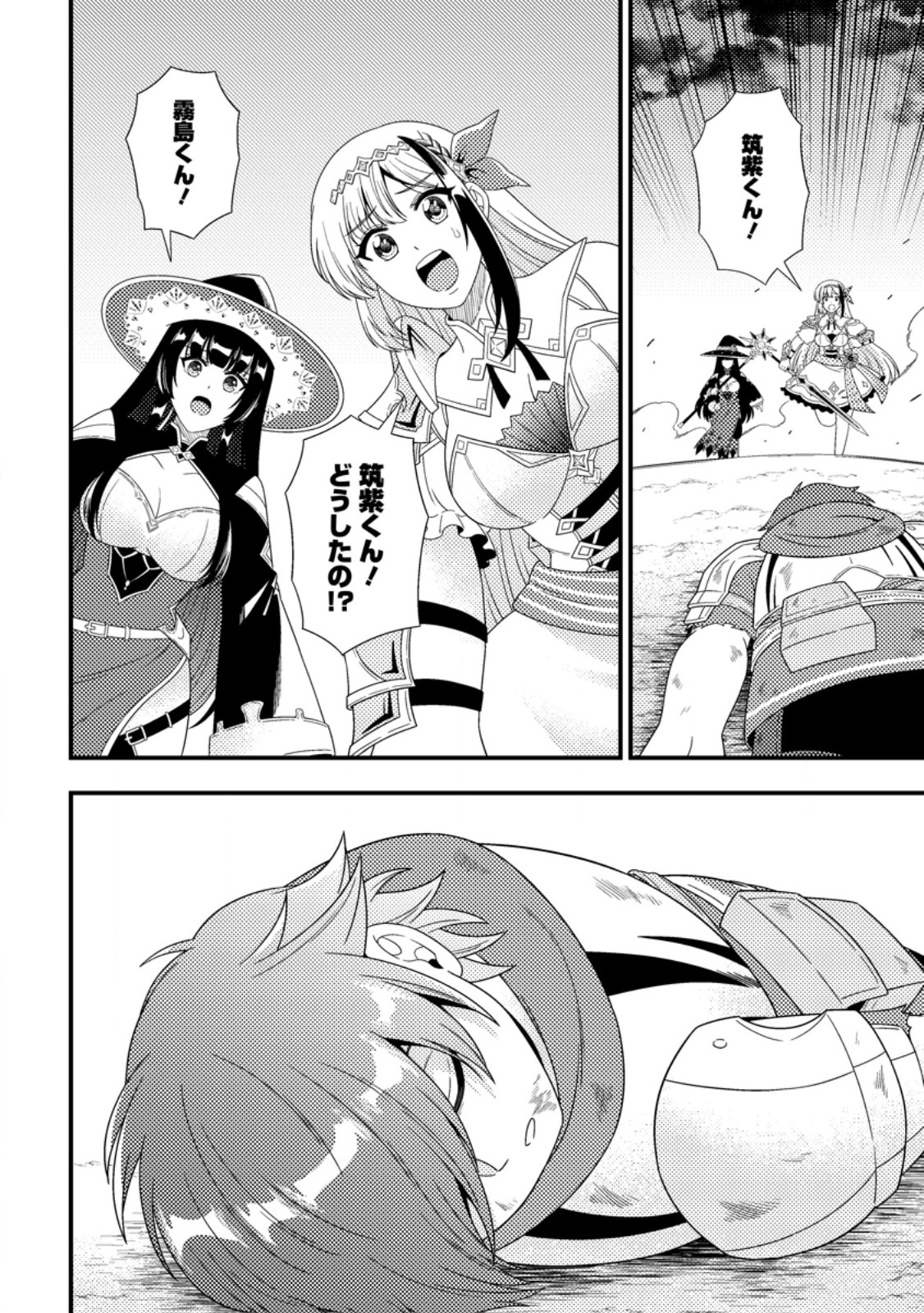 Dungeon Haishin wo Kiriwasurerta Yuumei Haishinsha wo Tasuketara, Densetsu no Tansakusha toshite Bazuri Hajimeta ~Inkya no Ore, Nazo Skill da to Omotteita "Rule Mushi" de Ukkari Musou~ - Chapter 18.3 - Page 11