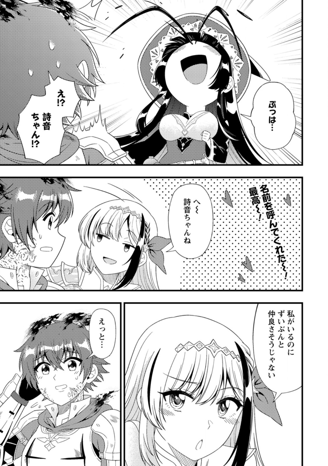 Dungeon Haishin wo Kiriwasurerta Yuumei Haishinsha wo Tasuketara, Densetsu no Tansakusha toshite Bazuri Hajimeta ~Inkya no Ore, Nazo Skill da to Omotteita "Rule Mushi" de Ukkari Musou~ - Chapter 18.3 - Page 2