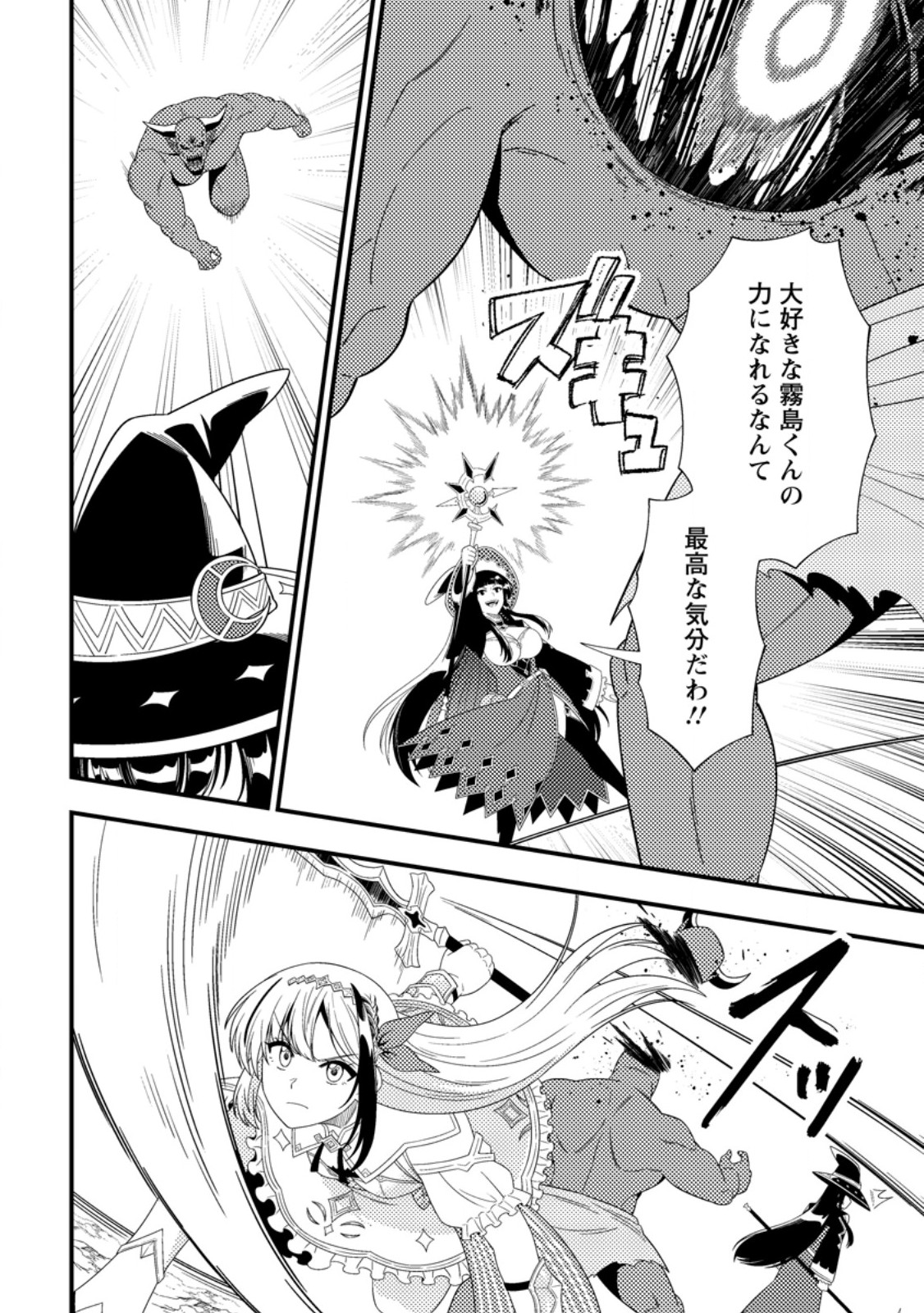 Dungeon Haishin wo Kiriwasurerta Yuumei Haishinsha wo Tasuketara, Densetsu no Tansakusha toshite Bazuri Hajimeta ~Inkya no Ore, Nazo Skill da to Omotteita "Rule Mushi" de Ukkari Musou~ - Chapter 18.3 - Page 3