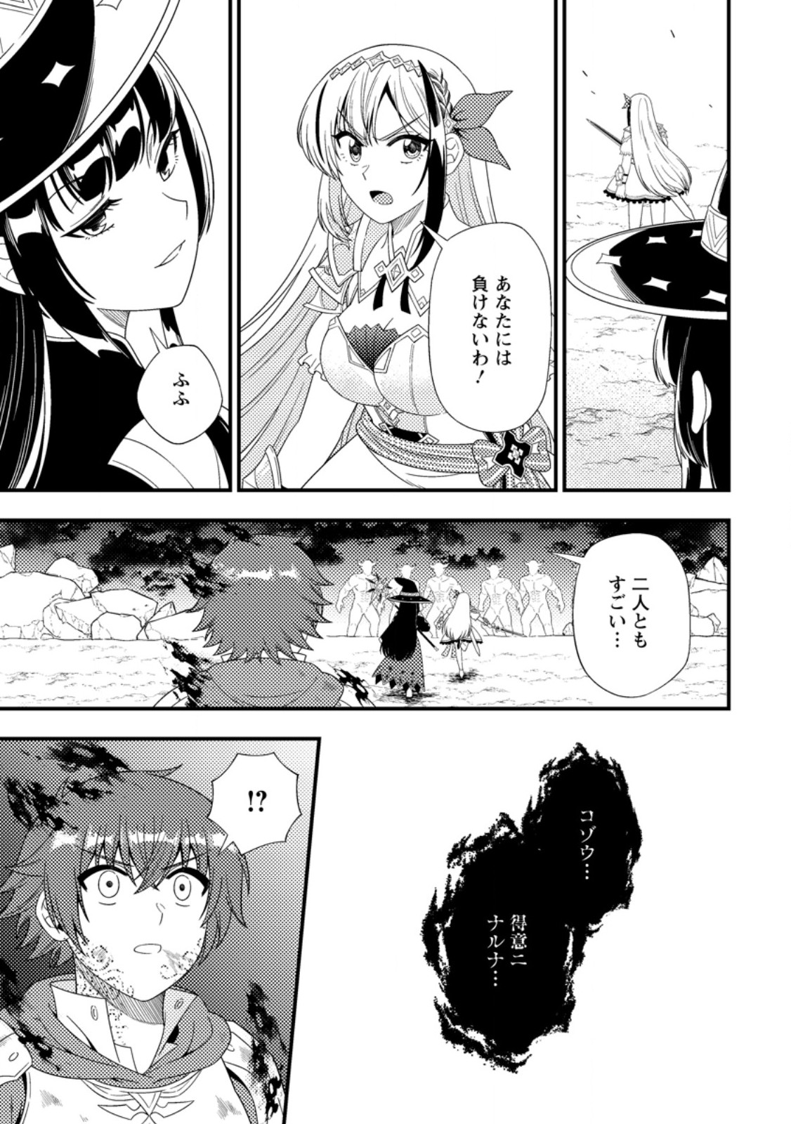 Dungeon Haishin wo Kiriwasurerta Yuumei Haishinsha wo Tasuketara, Densetsu no Tansakusha toshite Bazuri Hajimeta ~Inkya no Ore, Nazo Skill da to Omotteita "Rule Mushi" de Ukkari Musou~ - Chapter 18.3 - Page 4