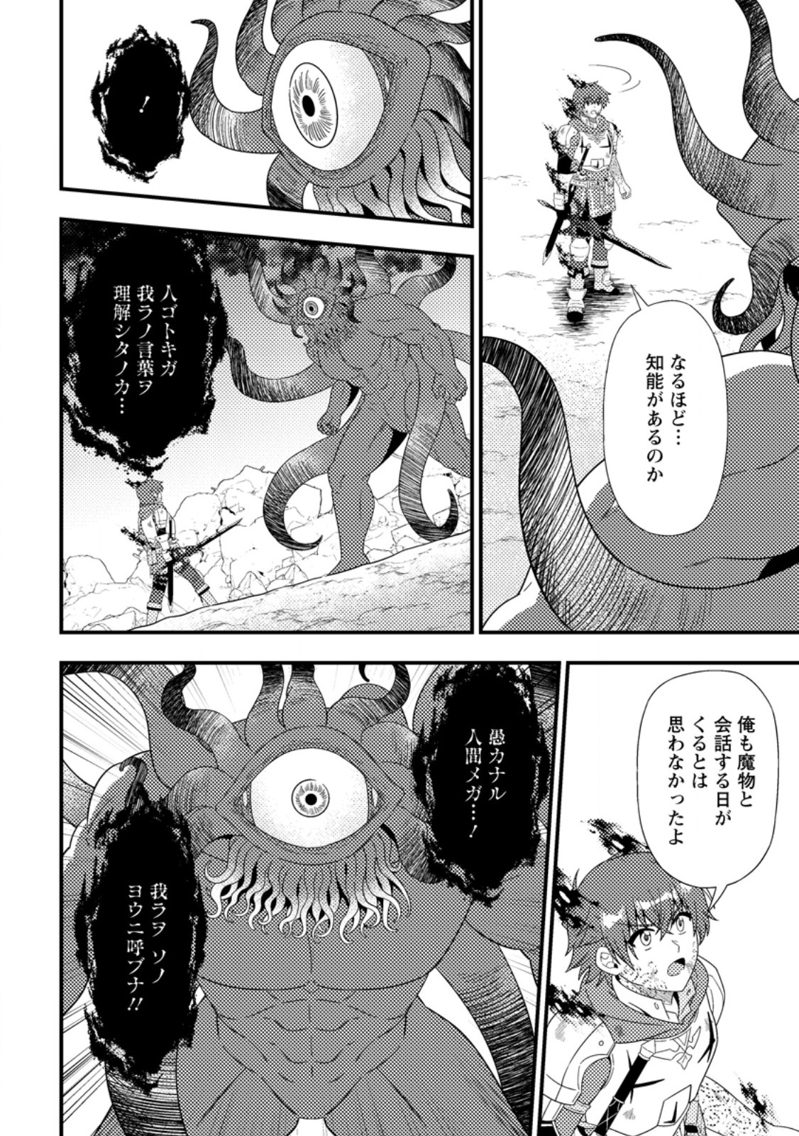 Dungeon Haishin wo Kiriwasurerta Yuumei Haishinsha wo Tasuketara, Densetsu no Tansakusha toshite Bazuri Hajimeta ~Inkya no Ore, Nazo Skill da to Omotteita "Rule Mushi" de Ukkari Musou~ - Chapter 18.3 - Page 5