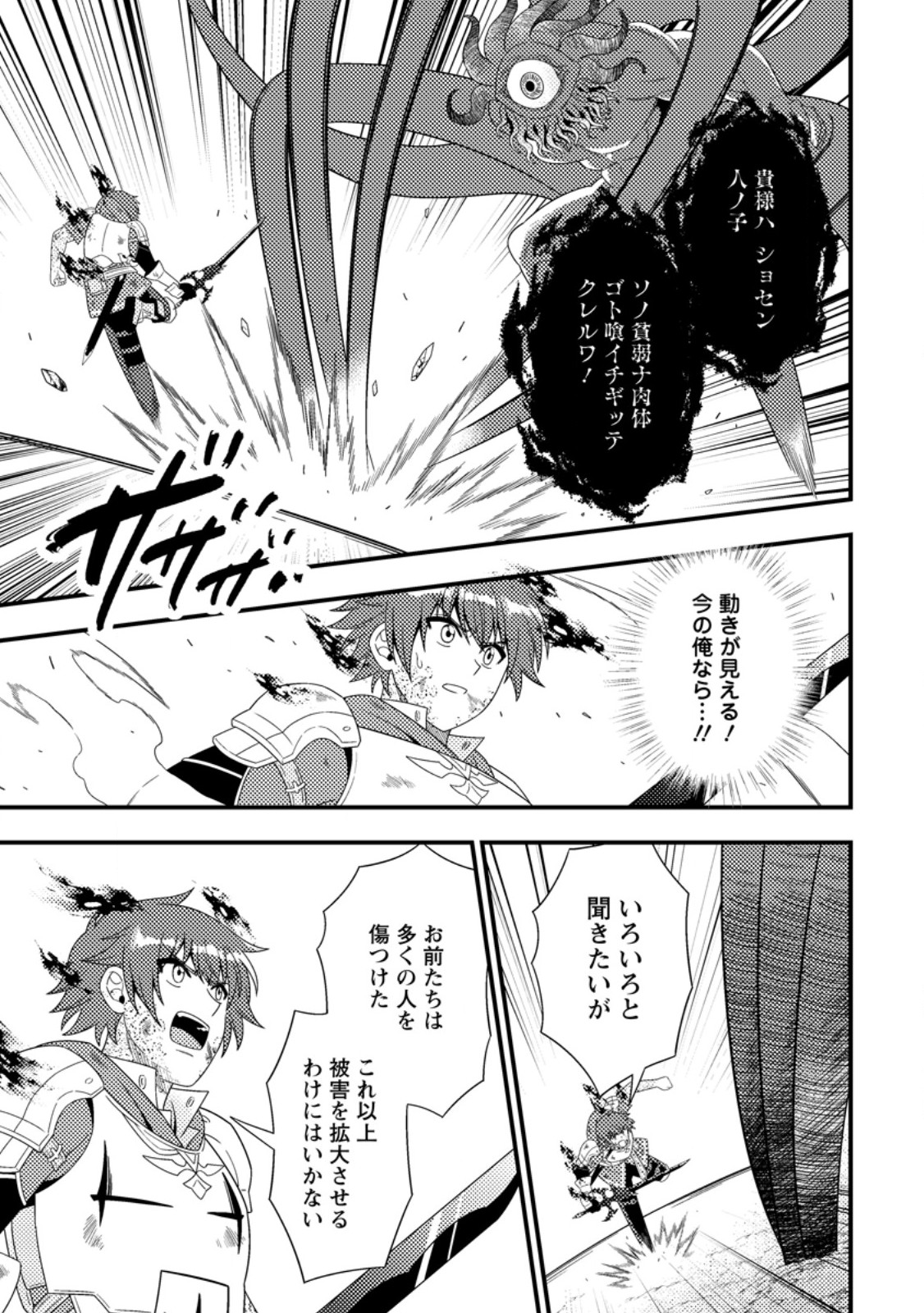 Dungeon Haishin wo Kiriwasurerta Yuumei Haishinsha wo Tasuketara, Densetsu no Tansakusha toshite Bazuri Hajimeta ~Inkya no Ore, Nazo Skill da to Omotteita "Rule Mushi" de Ukkari Musou~ - Chapter 18.3 - Page 6