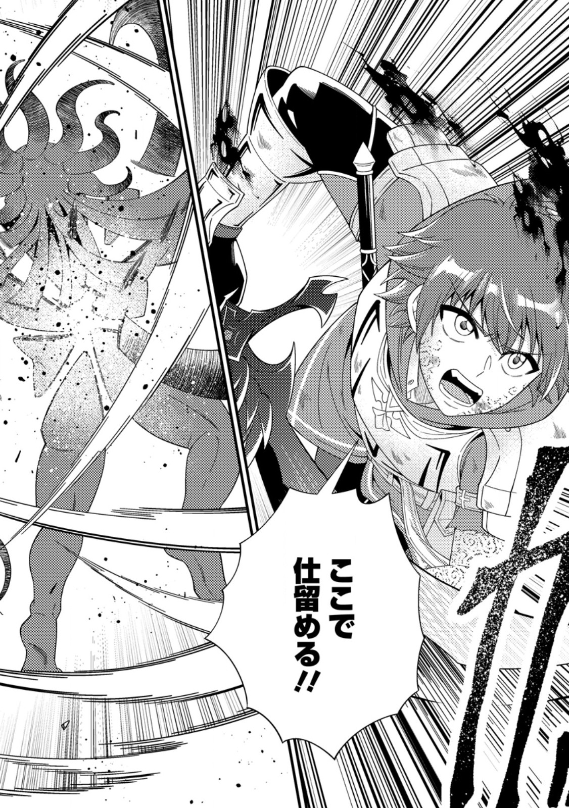 Dungeon Haishin wo Kiriwasurerta Yuumei Haishinsha wo Tasuketara, Densetsu no Tansakusha toshite Bazuri Hajimeta ~Inkya no Ore, Nazo Skill da to Omotteita "Rule Mushi" de Ukkari Musou~ - Chapter 18.3 - Page 7