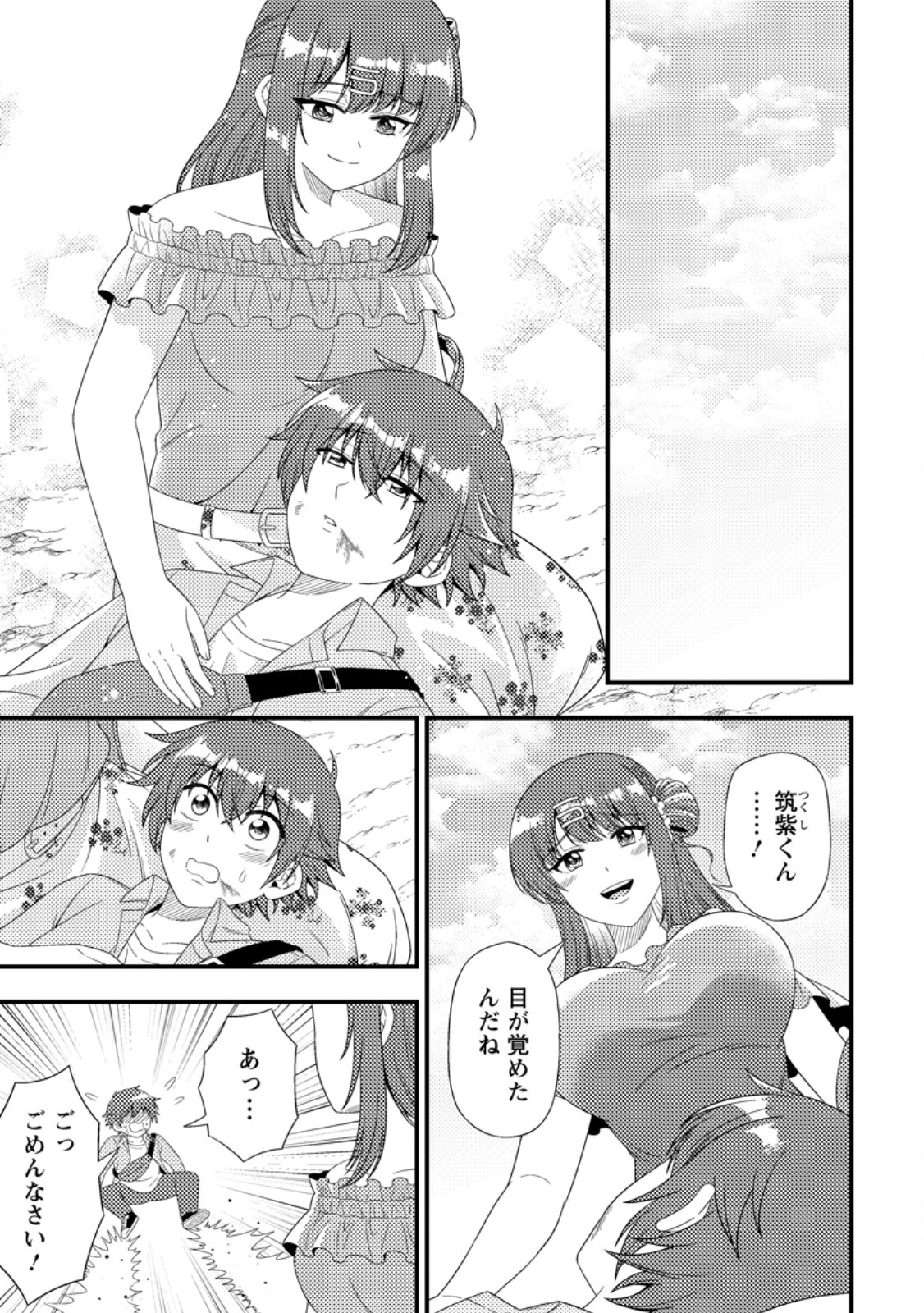 Dungeon Haishin wo Kiriwasurerta Yuumei Haishinsha wo Tasuketara, Densetsu no Tansakusha toshite Bazuri Hajimeta ~Inkya no Ore, Nazo Skill da to Omotteita "Rule Mushi" de Ukkari Musou~ - Chapter 19.1 - Page 1