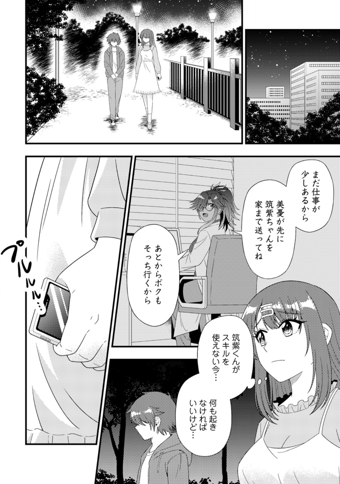 Dungeon Haishin wo Kiriwasurerta Yuumei Haishinsha wo Tasuketara, Densetsu no Tansakusha toshite Bazuri Hajimeta ~Inkya no Ore, Nazo Skill da to Omotteita "Rule Mushi" de Ukkari Musou~ - Chapter 19.1 - Page 10