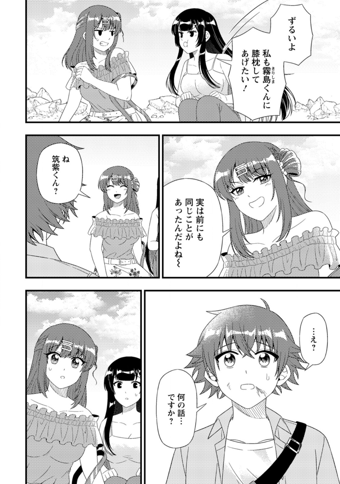 Dungeon Haishin wo Kiriwasurerta Yuumei Haishinsha wo Tasuketara, Densetsu no Tansakusha toshite Bazuri Hajimeta ~Inkya no Ore, Nazo Skill da to Omotteita "Rule Mushi" de Ukkari Musou~ - Chapter 19.1 - Page 2