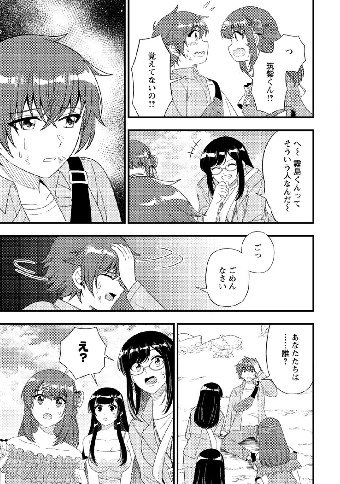 Dungeon Haishin wo Kiriwasurerta Yuumei Haishinsha wo Tasuketara, Densetsu no Tansakusha toshite Bazuri Hajimeta ~Inkya no Ore, Nazo Skill da to Omotteita "Rule Mushi" de Ukkari Musou~ - Chapter 19.1 - Page 3