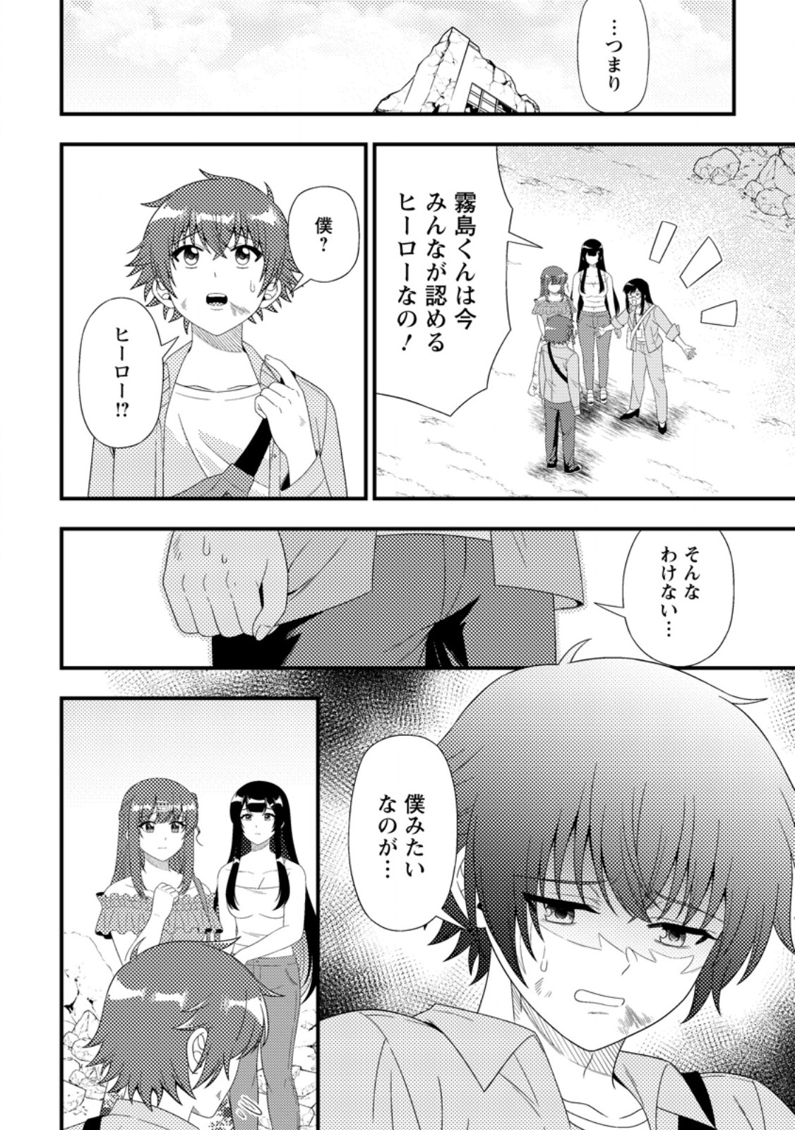 Dungeon Haishin wo Kiriwasurerta Yuumei Haishinsha wo Tasuketara, Densetsu no Tansakusha toshite Bazuri Hajimeta ~Inkya no Ore, Nazo Skill da to Omotteita "Rule Mushi" de Ukkari Musou~ - Chapter 19.1 - Page 4