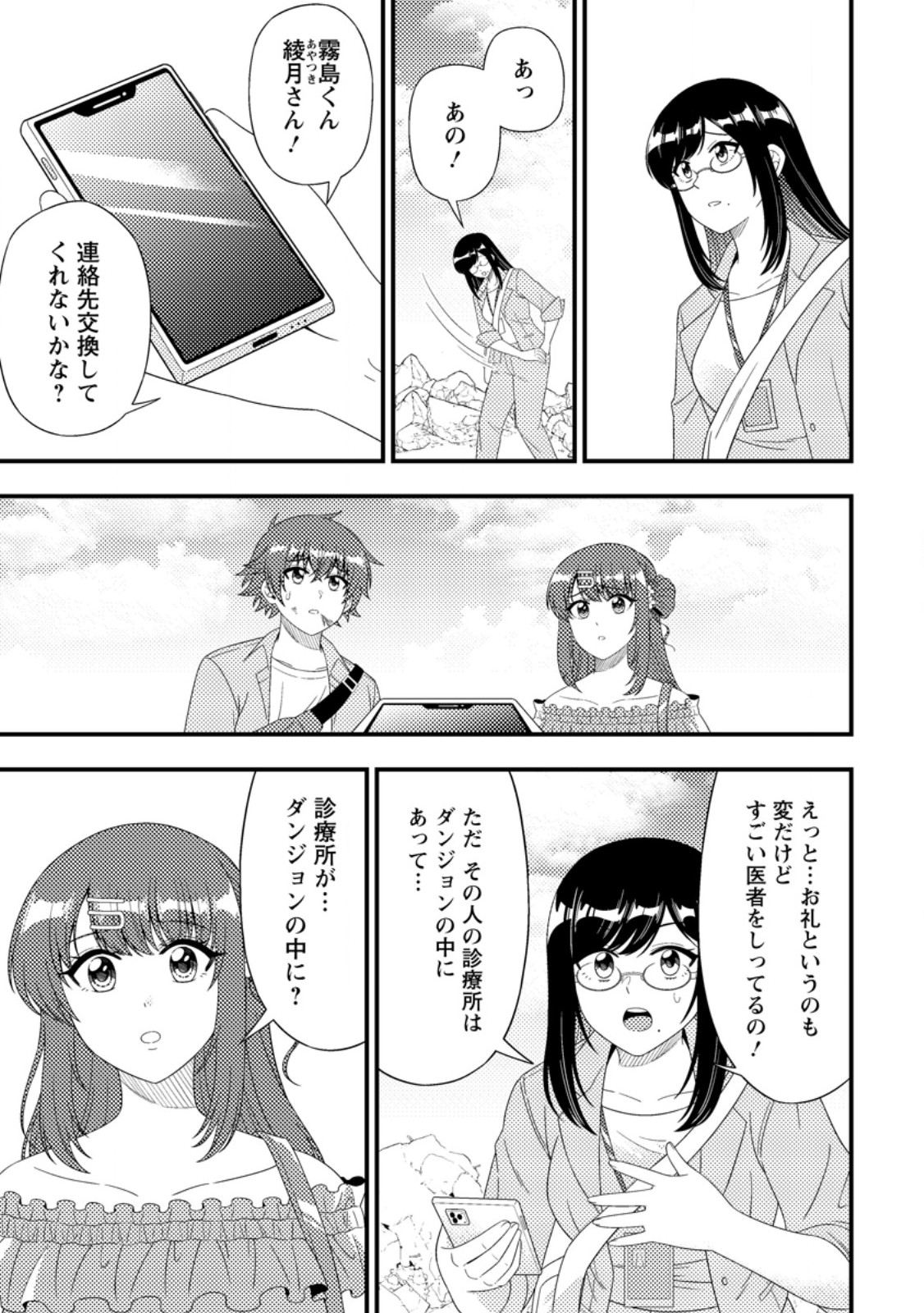 Dungeon Haishin wo Kiriwasurerta Yuumei Haishinsha wo Tasuketara, Densetsu no Tansakusha toshite Bazuri Hajimeta ~Inkya no Ore, Nazo Skill da to Omotteita "Rule Mushi" de Ukkari Musou~ - Chapter 19.1 - Page 5