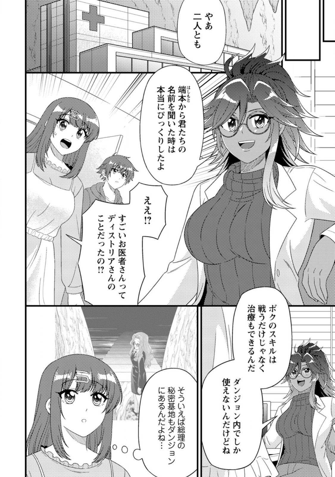 Dungeon Haishin wo Kiriwasurerta Yuumei Haishinsha wo Tasuketara, Densetsu no Tansakusha toshite Bazuri Hajimeta ~Inkya no Ore, Nazo Skill da to Omotteita "Rule Mushi" de Ukkari Musou~ - Chapter 19.1 - Page 6