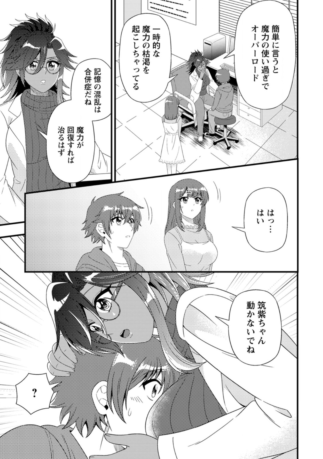 Dungeon Haishin wo Kiriwasurerta Yuumei Haishinsha wo Tasuketara, Densetsu no Tansakusha toshite Bazuri Hajimeta ~Inkya no Ore, Nazo Skill da to Omotteita "Rule Mushi" de Ukkari Musou~ - Chapter 19.1 - Page 7