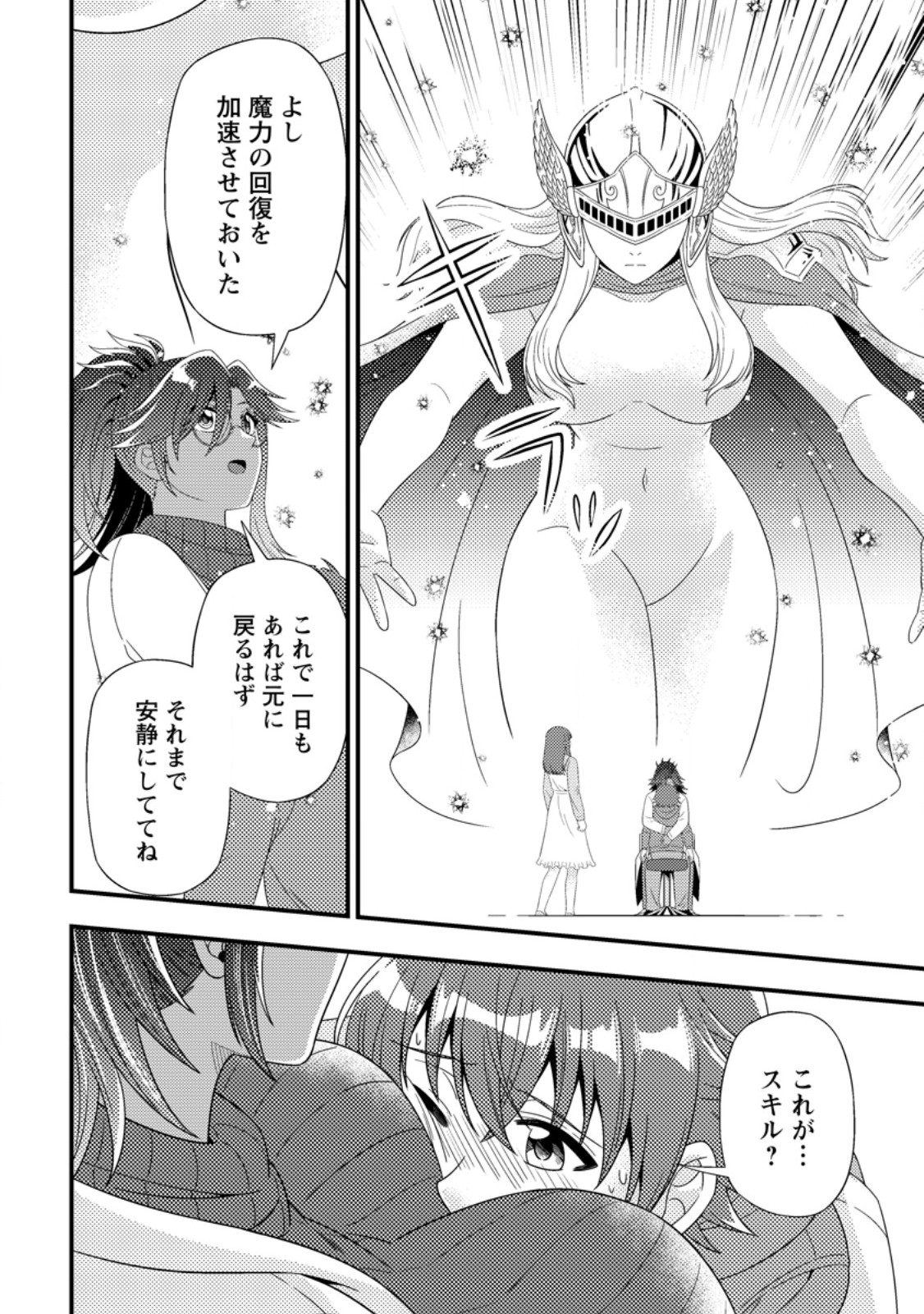 Dungeon Haishin wo Kiriwasurerta Yuumei Haishinsha wo Tasuketara, Densetsu no Tansakusha toshite Bazuri Hajimeta ~Inkya no Ore, Nazo Skill da to Omotteita "Rule Mushi" de Ukkari Musou~ - Chapter 19.1 - Page 8