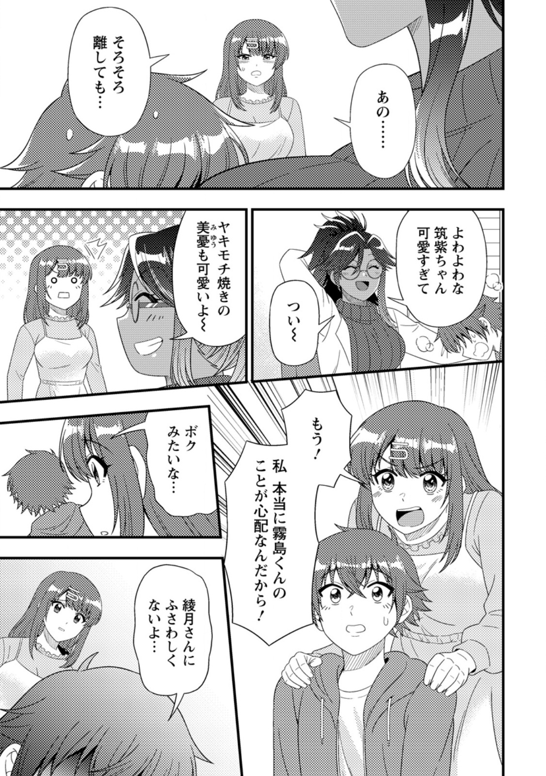 Dungeon Haishin wo Kiriwasurerta Yuumei Haishinsha wo Tasuketara, Densetsu no Tansakusha toshite Bazuri Hajimeta ~Inkya no Ore, Nazo Skill da to Omotteita "Rule Mushi" de Ukkari Musou~ - Chapter 19.1 - Page 9