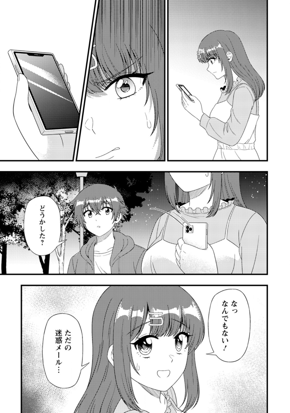 Dungeon Haishin wo Kiriwasurerta Yuumei Haishinsha wo Tasuketara, Densetsu no Tansakusha toshite Bazuri Hajimeta ~Inkya no Ore, Nazo Skill da to Omotteita "Rule Mushi" de Ukkari Musou~ - Chapter 19.2 - Page 1