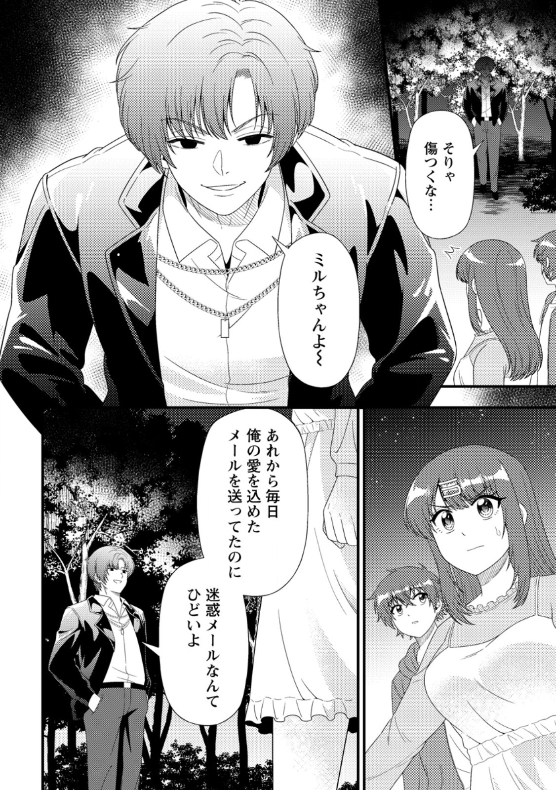 Dungeon Haishin wo Kiriwasurerta Yuumei Haishinsha wo Tasuketara, Densetsu no Tansakusha toshite Bazuri Hajimeta ~Inkya no Ore, Nazo Skill da to Omotteita "Rule Mushi" de Ukkari Musou~ - Chapter 19.2 - Page 2