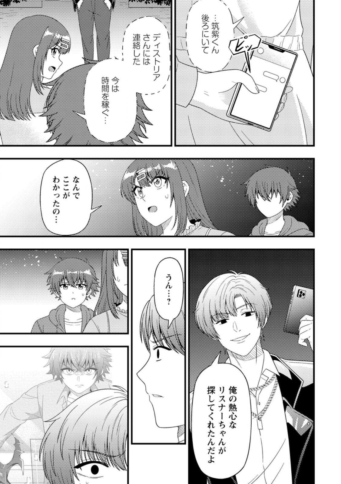 Dungeon Haishin wo Kiriwasurerta Yuumei Haishinsha wo Tasuketara, Densetsu no Tansakusha toshite Bazuri Hajimeta ~Inkya no Ore, Nazo Skill da to Omotteita "Rule Mushi" de Ukkari Musou~ - Chapter 19.2 - Page 3