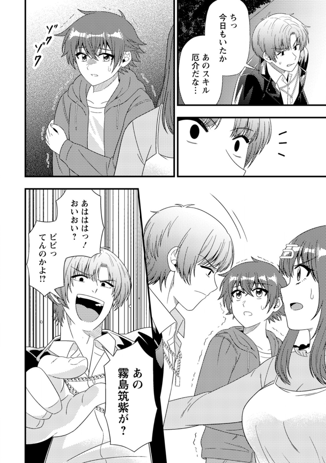 Dungeon Haishin wo Kiriwasurerta Yuumei Haishinsha wo Tasuketara, Densetsu no Tansakusha toshite Bazuri Hajimeta ~Inkya no Ore, Nazo Skill da to Omotteita "Rule Mushi" de Ukkari Musou~ - Chapter 19.2 - Page 4