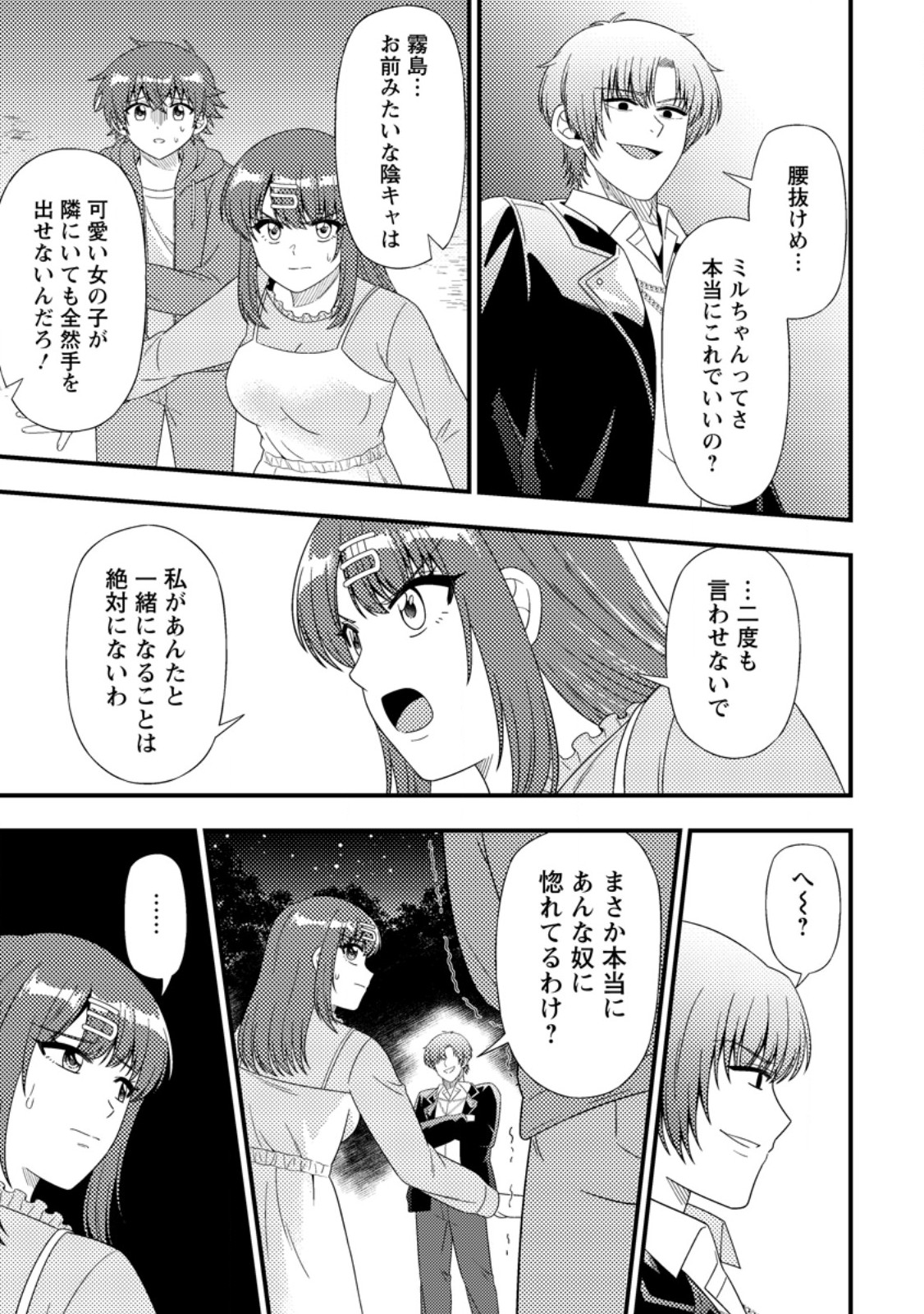 Dungeon Haishin wo Kiriwasurerta Yuumei Haishinsha wo Tasuketara, Densetsu no Tansakusha toshite Bazuri Hajimeta ~Inkya no Ore, Nazo Skill da to Omotteita "Rule Mushi" de Ukkari Musou~ - Chapter 19.2 - Page 5