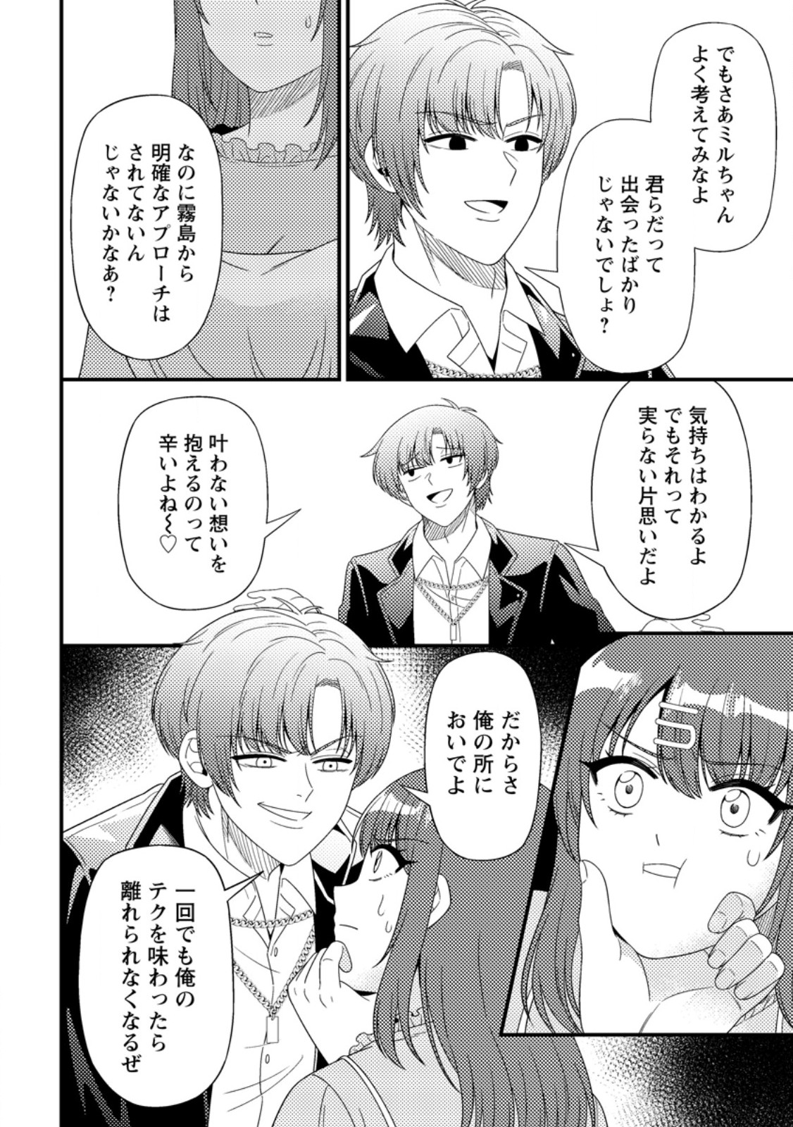 Dungeon Haishin wo Kiriwasurerta Yuumei Haishinsha wo Tasuketara, Densetsu no Tansakusha toshite Bazuri Hajimeta ~Inkya no Ore, Nazo Skill da to Omotteita "Rule Mushi" de Ukkari Musou~ - Chapter 19.2 - Page 6