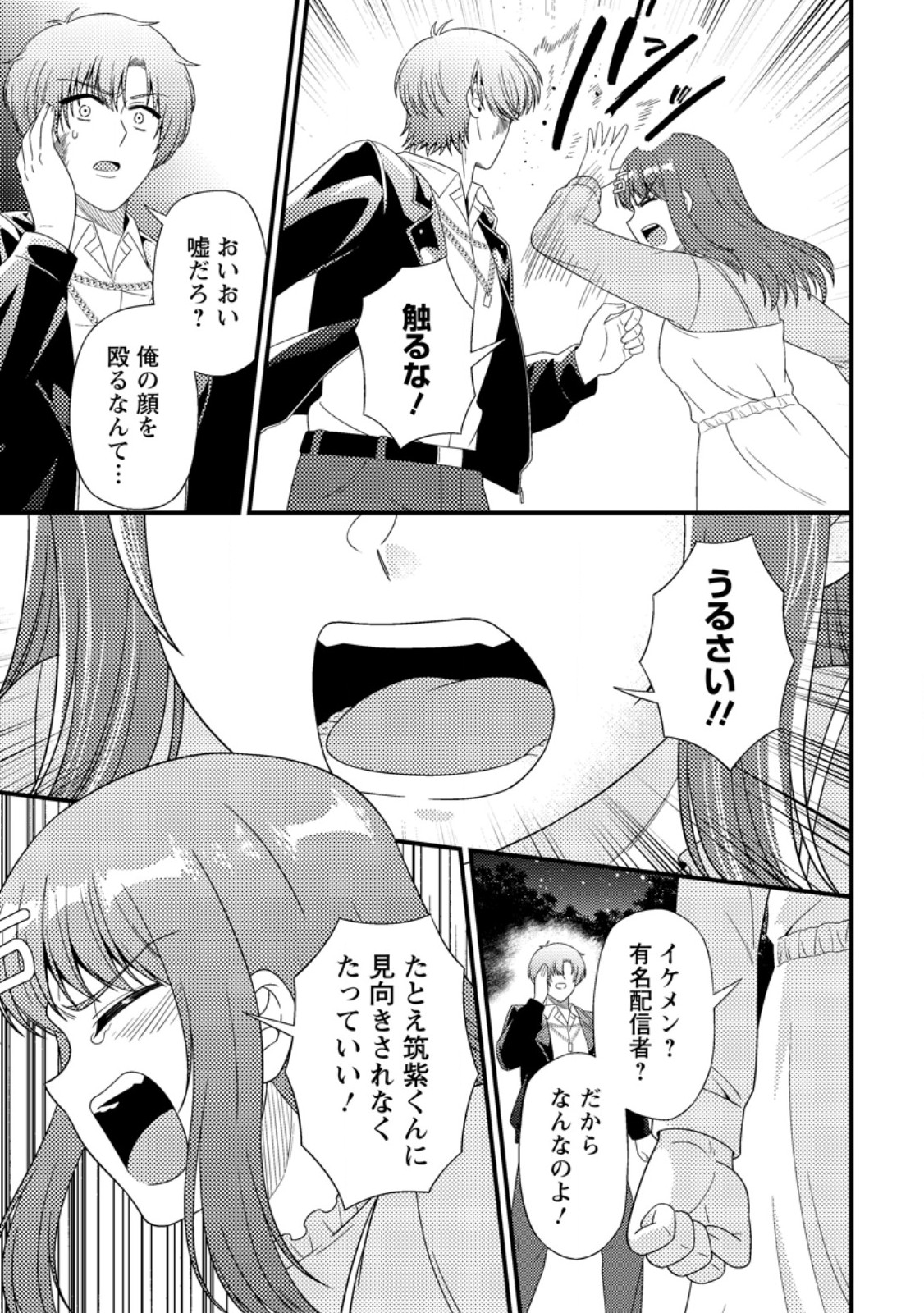 Dungeon Haishin wo Kiriwasurerta Yuumei Haishinsha wo Tasuketara, Densetsu no Tansakusha toshite Bazuri Hajimeta ~Inkya no Ore, Nazo Skill da to Omotteita "Rule Mushi" de Ukkari Musou~ - Chapter 19.2 - Page 7