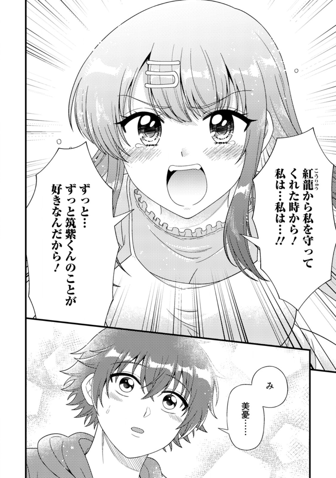 Dungeon Haishin wo Kiriwasurerta Yuumei Haishinsha wo Tasuketara, Densetsu no Tansakusha toshite Bazuri Hajimeta ~Inkya no Ore, Nazo Skill da to Omotteita "Rule Mushi" de Ukkari Musou~ - Chapter 19.2 - Page 8