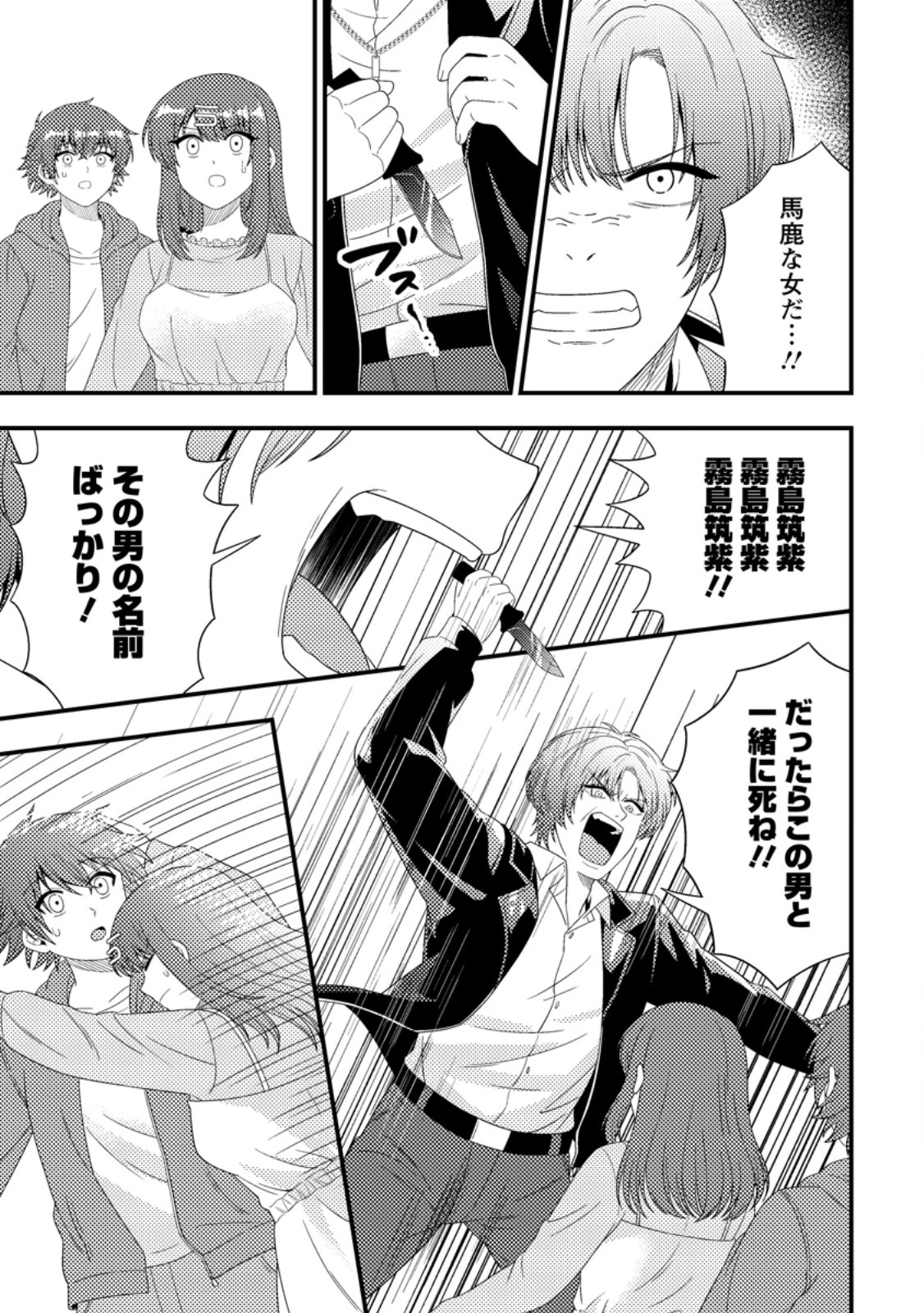 Dungeon Haishin wo Kiriwasurerta Yuumei Haishinsha wo Tasuketara, Densetsu no Tansakusha toshite Bazuri Hajimeta ~Inkya no Ore, Nazo Skill da to Omotteita "Rule Mushi" de Ukkari Musou~ - Chapter 19.2 - Page 9