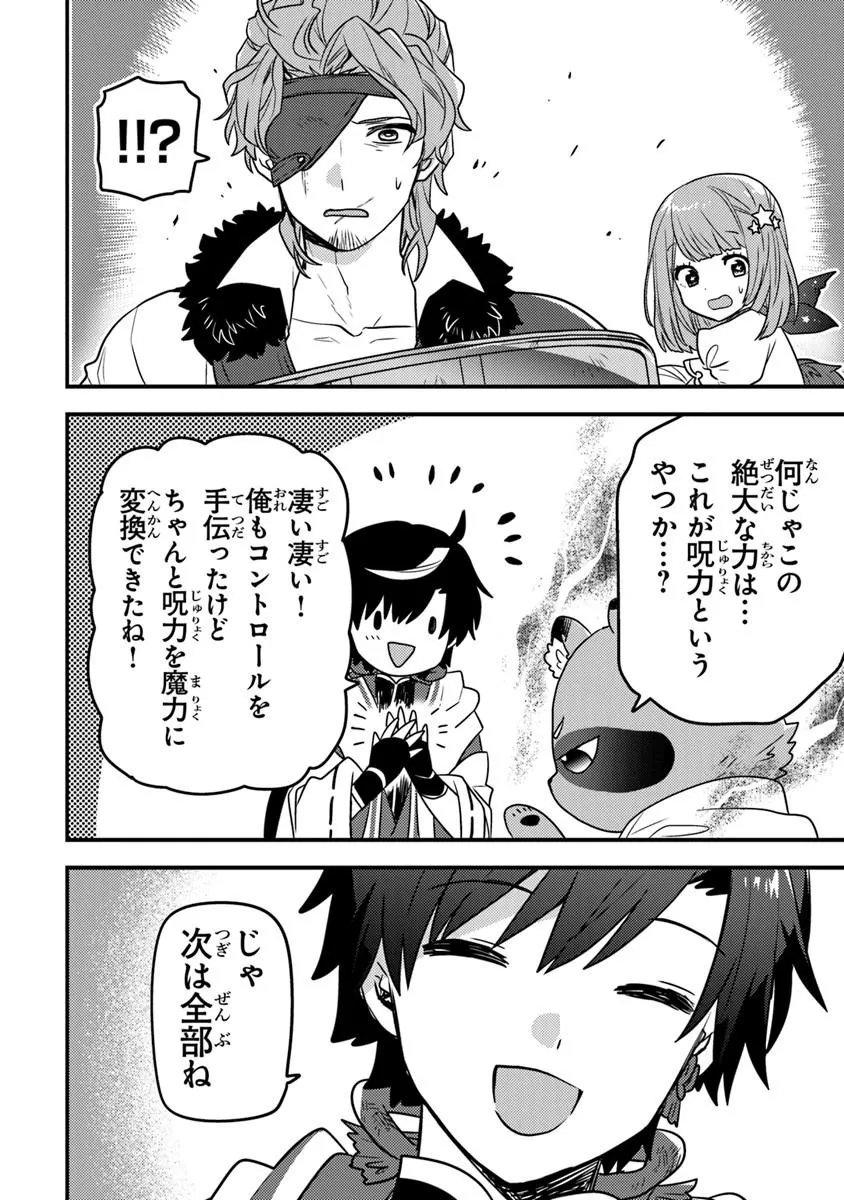 Dungeon Haishinsha wo Sukutte Oobazuri shita Tensei Onmyouji, Ukkari Choukyuu Jubutsu wo Haishin shitara Densetsu ni Natta - Chapter 12.1 - Page 10