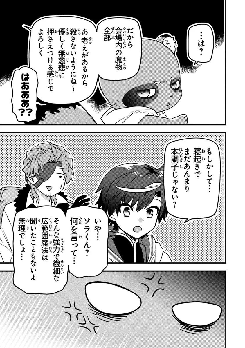 Dungeon Haishinsha wo Sukutte Oobazuri shita Tensei Onmyouji, Ukkari Choukyuu Jubutsu wo Haishin shitara Densetsu ni Natta - Chapter 12.1 - Page 11