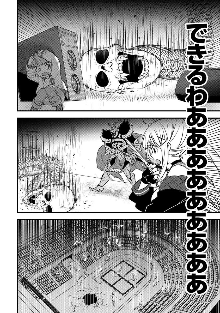 Dungeon Haishinsha wo Sukutte Oobazuri shita Tensei Onmyouji, Ukkari Choukyuu Jubutsu wo Haishin shitara Densetsu ni Natta - Chapter 12.1 - Page 12