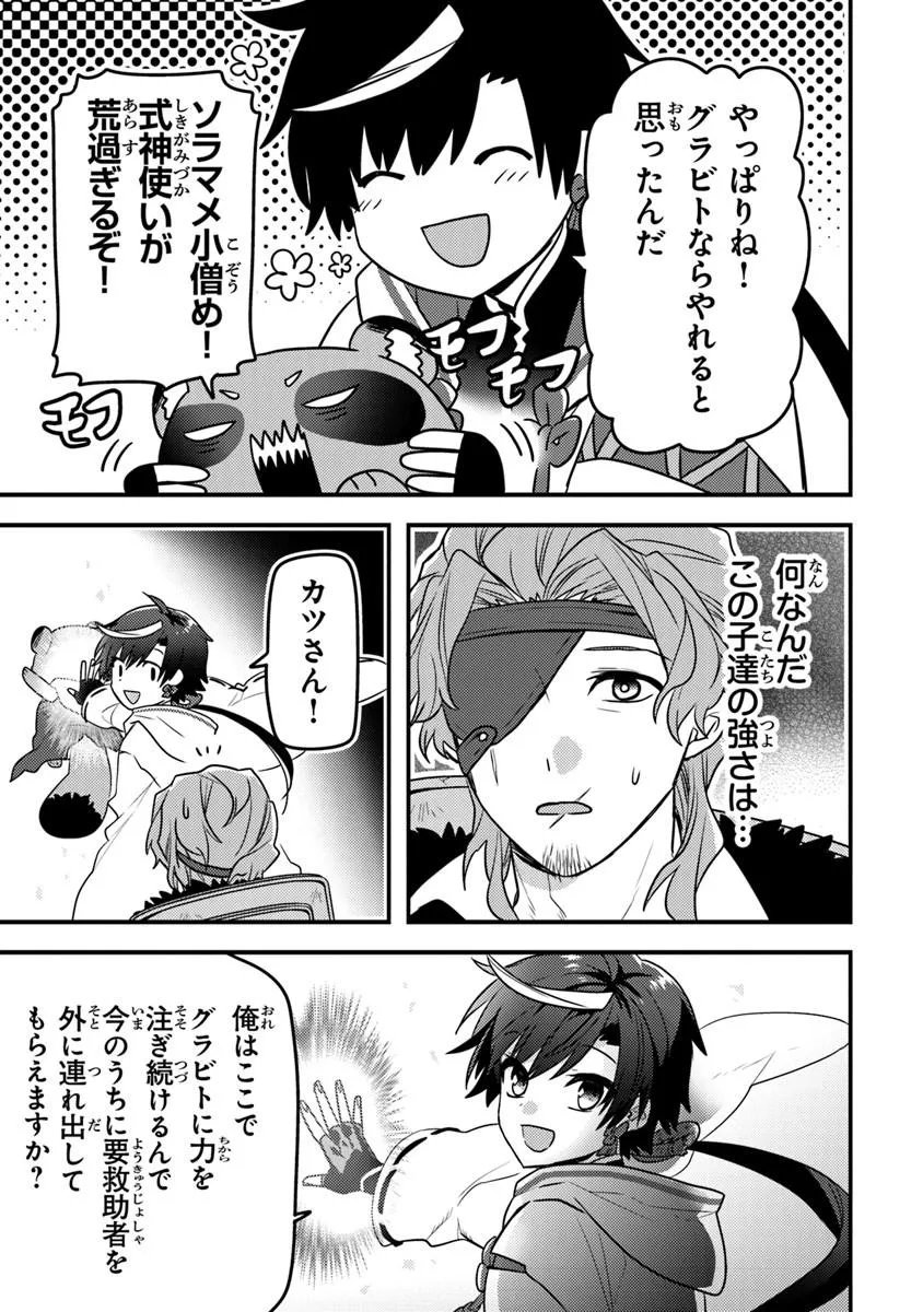 Dungeon Haishinsha wo Sukutte Oobazuri shita Tensei Onmyouji, Ukkari Choukyuu Jubutsu wo Haishin shitara Densetsu ni Natta - Chapter 12.1 - Page 13