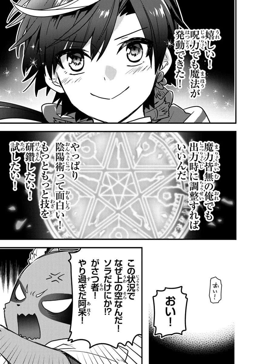 Dungeon Haishinsha wo Sukutte Oobazuri shita Tensei Onmyouji, Ukkari Choukyuu Jubutsu wo Haishin shitara Densetsu ni Natta - Chapter 12.1 - Page 15