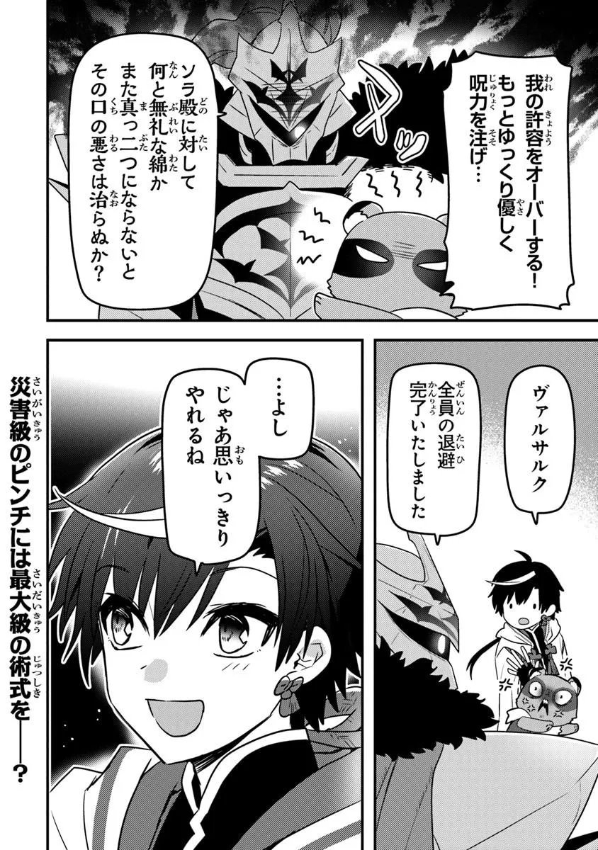 Dungeon Haishinsha wo Sukutte Oobazuri shita Tensei Onmyouji, Ukkari Choukyuu Jubutsu wo Haishin shitara Densetsu ni Natta - Chapter 12.1 - Page 16