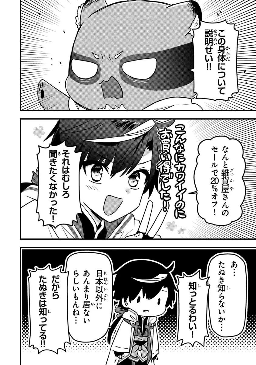 Dungeon Haishinsha wo Sukutte Oobazuri shita Tensei Onmyouji, Ukkari Choukyuu Jubutsu wo Haishin shitara Densetsu ni Natta - Chapter 12.1 - Page 2