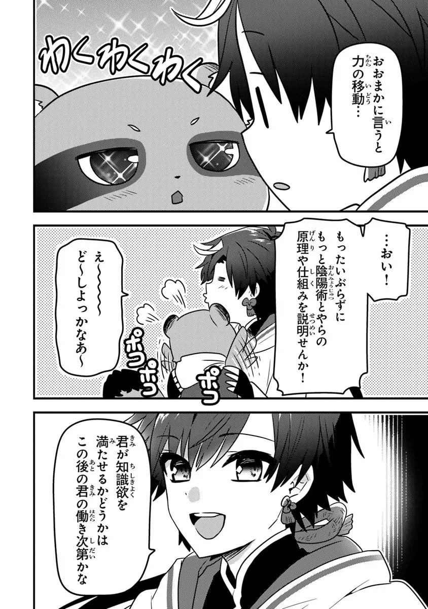 Dungeon Haishinsha wo Sukutte Oobazuri shita Tensei Onmyouji, Ukkari Choukyuu Jubutsu wo Haishin shitara Densetsu ni Natta - Chapter 12.1 - Page 4