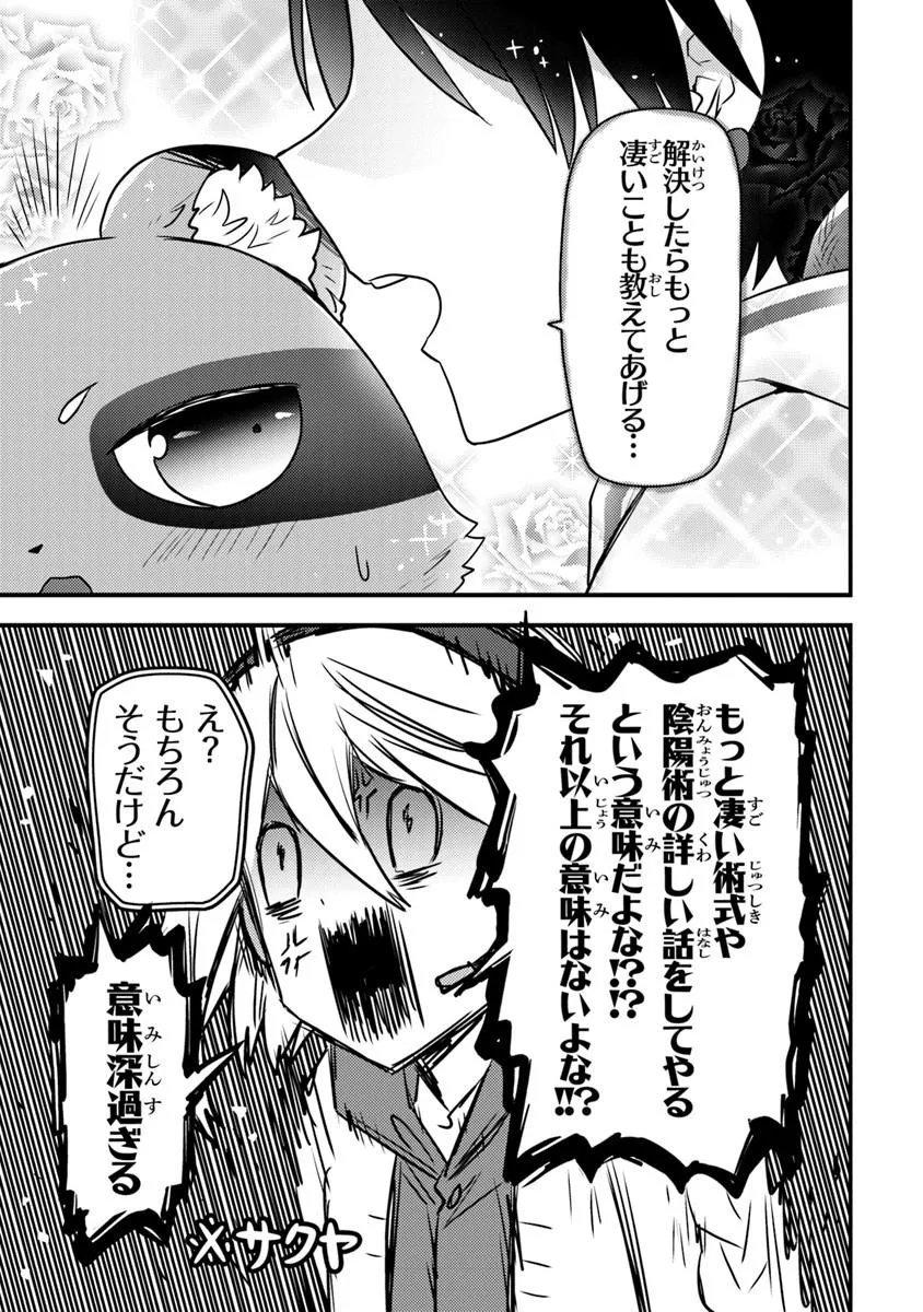 Dungeon Haishinsha wo Sukutte Oobazuri shita Tensei Onmyouji, Ukkari Choukyuu Jubutsu wo Haishin shitara Densetsu ni Natta - Chapter 12.1 - Page 5